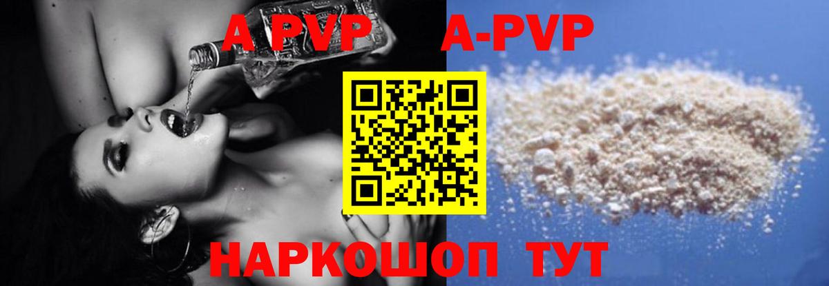 Alfa_PVP кристаллы  Вход с VPN  Альфа ПВП СК  A-PVP  Новоалександровск 
