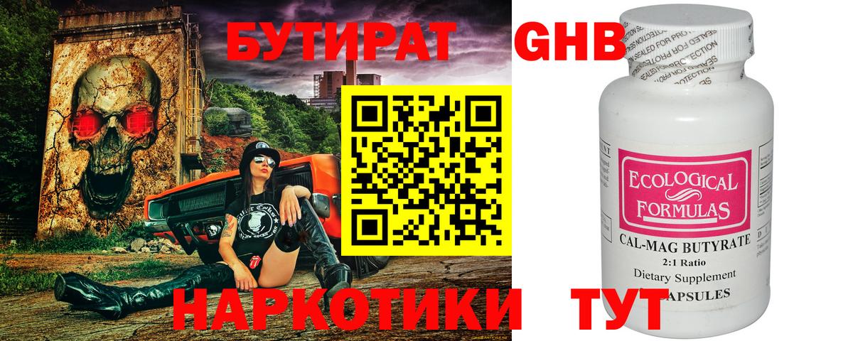 БУТИРАТ бутандиол Новоалександровск