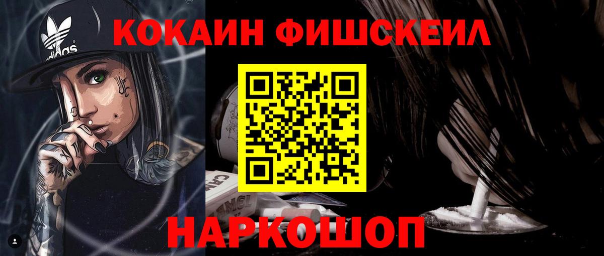 Кокаин FishScale  Вход с VPN  Новоалександровск  Cocaine Боливия 