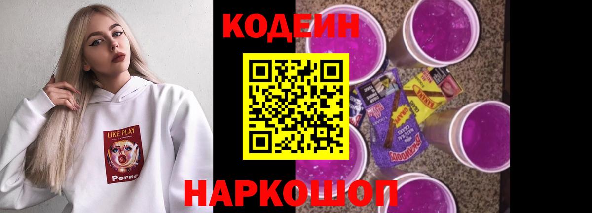 Кодеин напиток Lean (лин) Новоалександровск