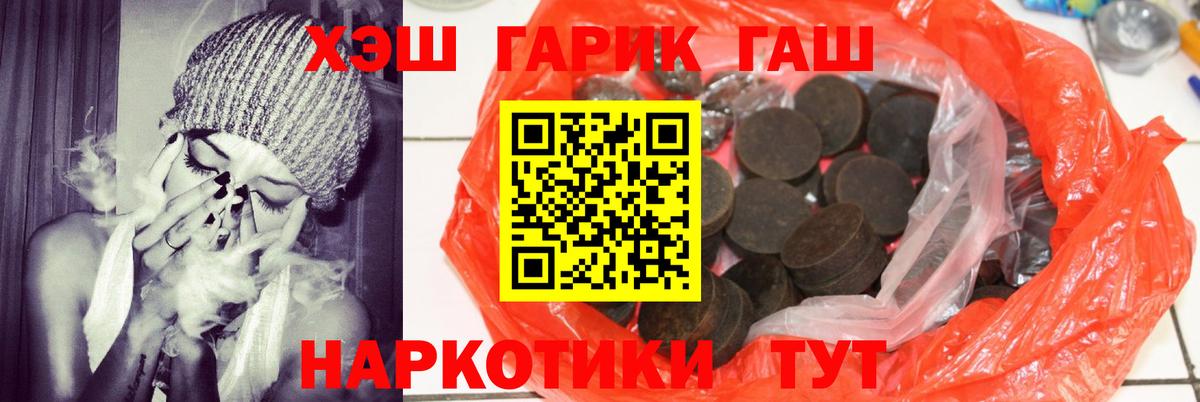 ГАШ гарик  Вход с VPN  ГАШ хэш  Новоалександровск 