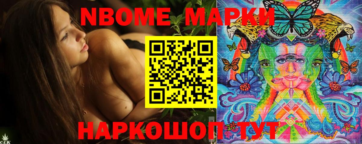 Марки N-bome 1500мкг Новоалександровск