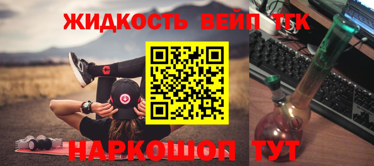 Дистиллят ТГК вейп с тгк Новоалександровск